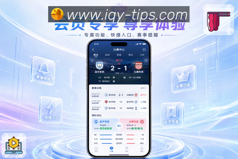 爱奇艺体育 App